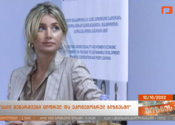 ქალი მეწარმეები ციფრულ და ეკომეგობრულ ბიზნესში