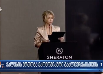 დასრულდა ქალთა საერთაშორისო ეკონომიკური ურთიერთანამშრომლობის ღონისძიება