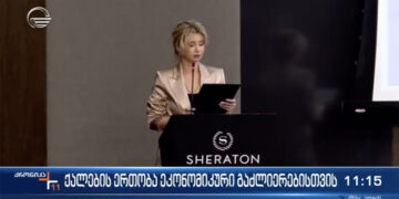 დასრულდა ქალთა საერთაშორისო ეკონომიკური ურთიერთანამშრომლობის ღონისძიება